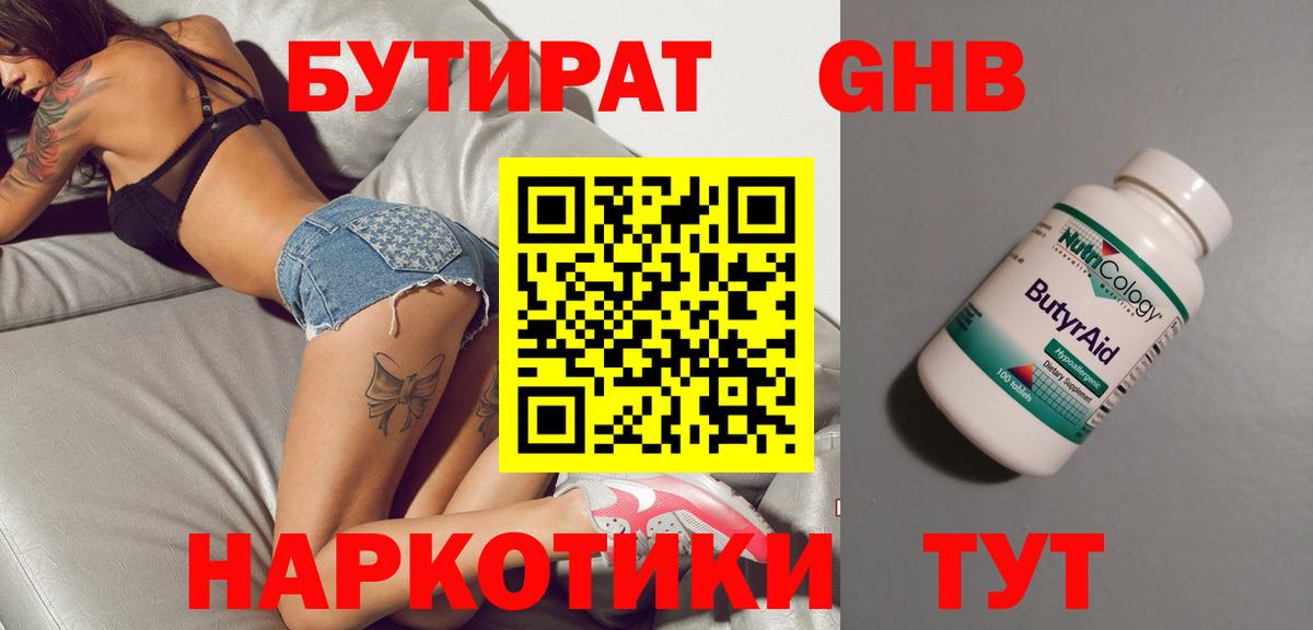 Нерюнгри  БУТИРАТ бутик  Вход с VPN 
