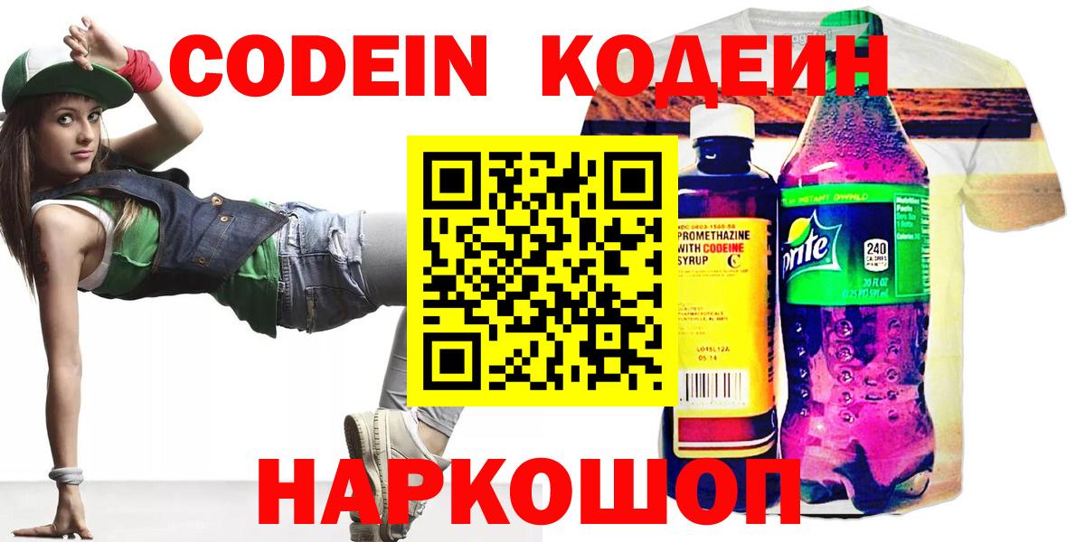 цена наркотик  Кодеин Purple Drank  Вход с VPN  Нерюнгри 