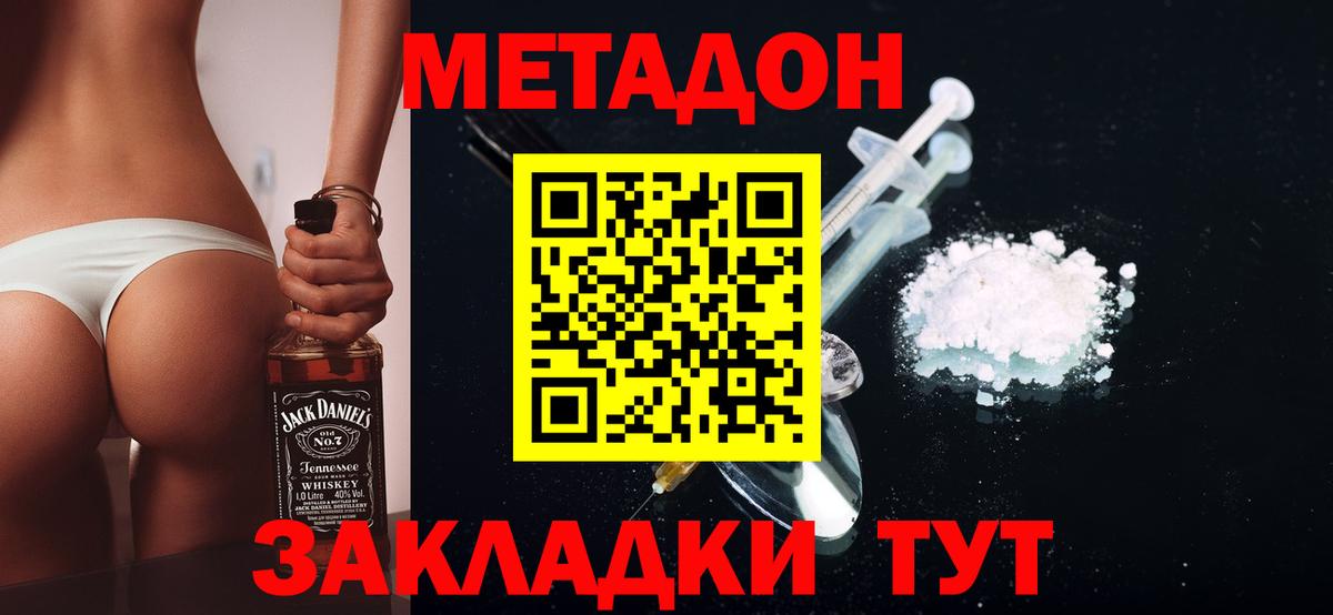 МЕТАДОН VHQ  Вход с VPN  МЕТАДОН methadone  Нерюнгри 